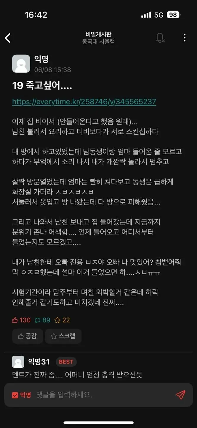 결국 파란선이 나와버린 동국대 야스녀