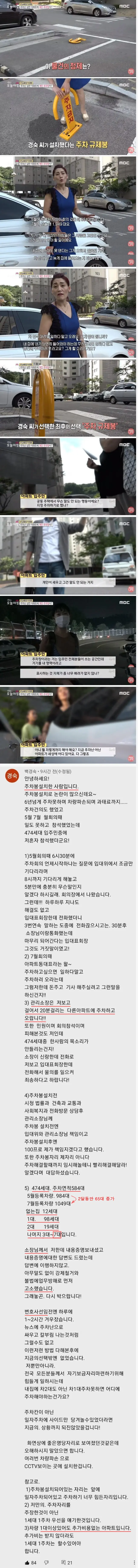 열받아서 주차장에 말뚝박음