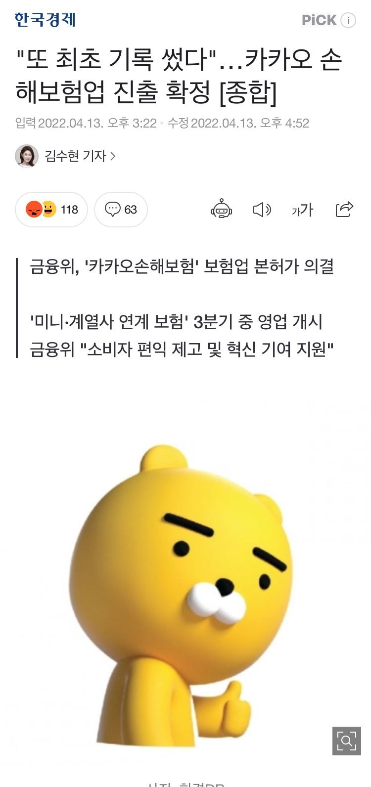 카카오 문어발 확장 근황