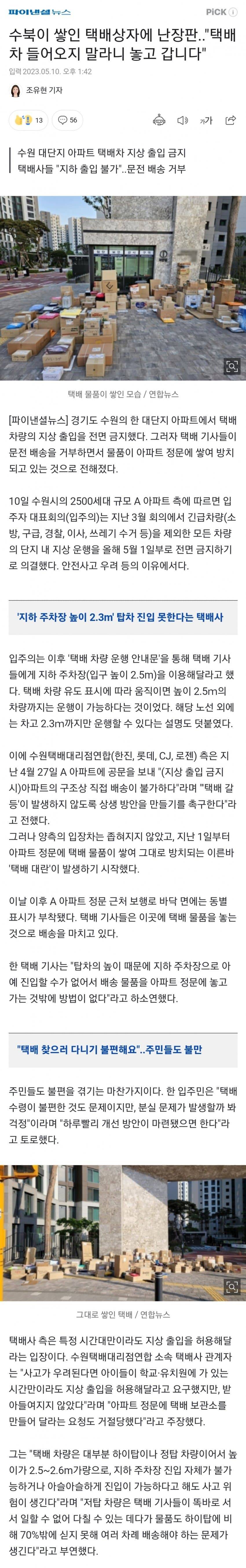 택배상자에 난장판 된 아파트