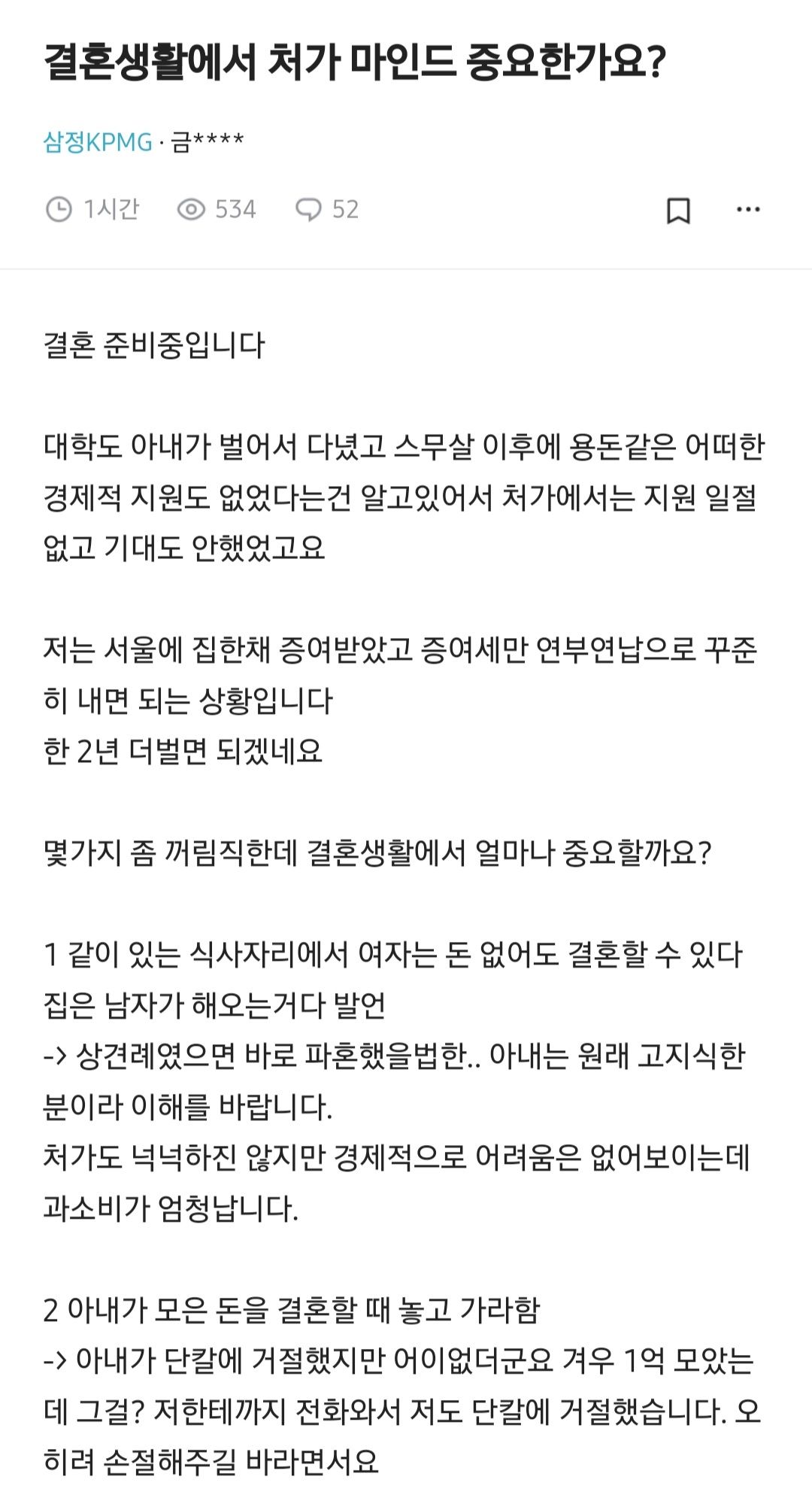 결혼 생활에서 처가 마인드 중요한가요?