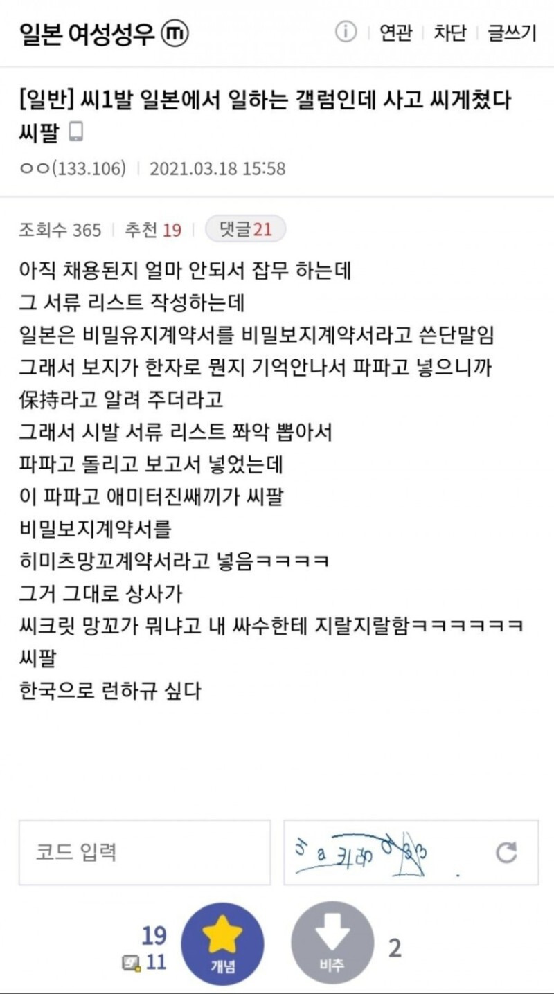 일본에서 일하는 갤럼인데 사고 씨게쳤다 씨팔.