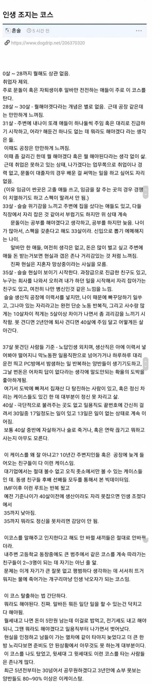 인생 조지는 코스