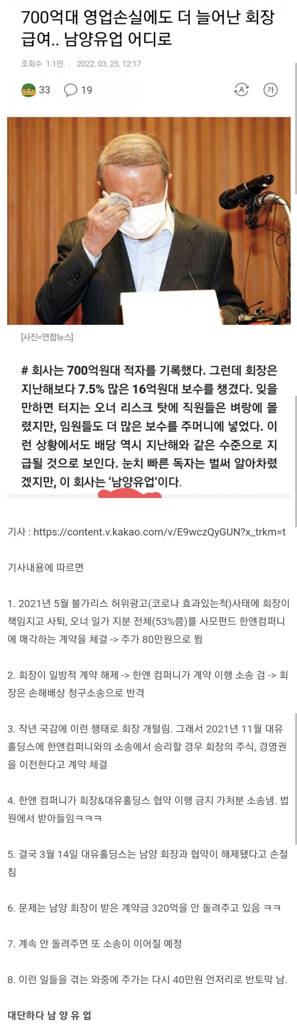 700억대 영업손실 낸 그 회사 회장 근황