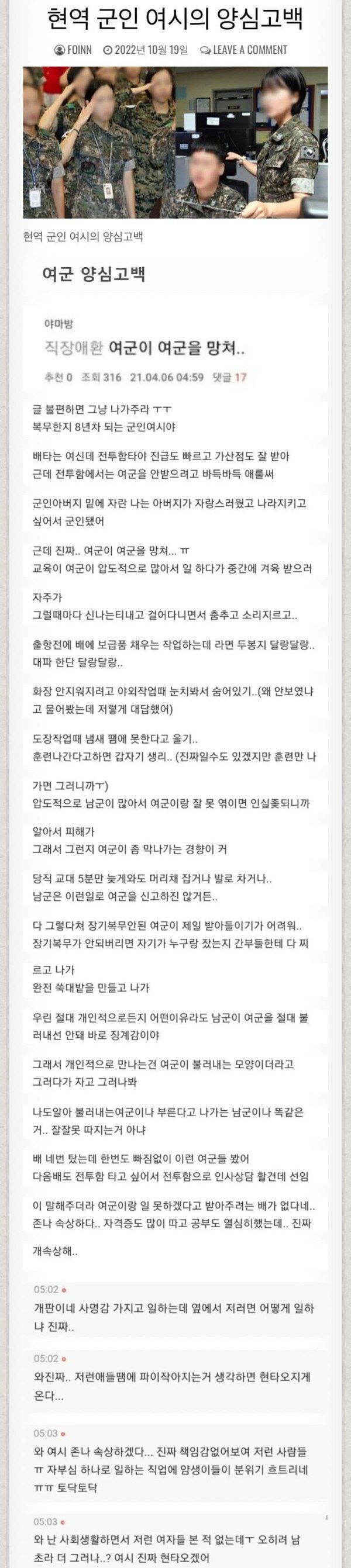 어느 현역 여군의 양심고백