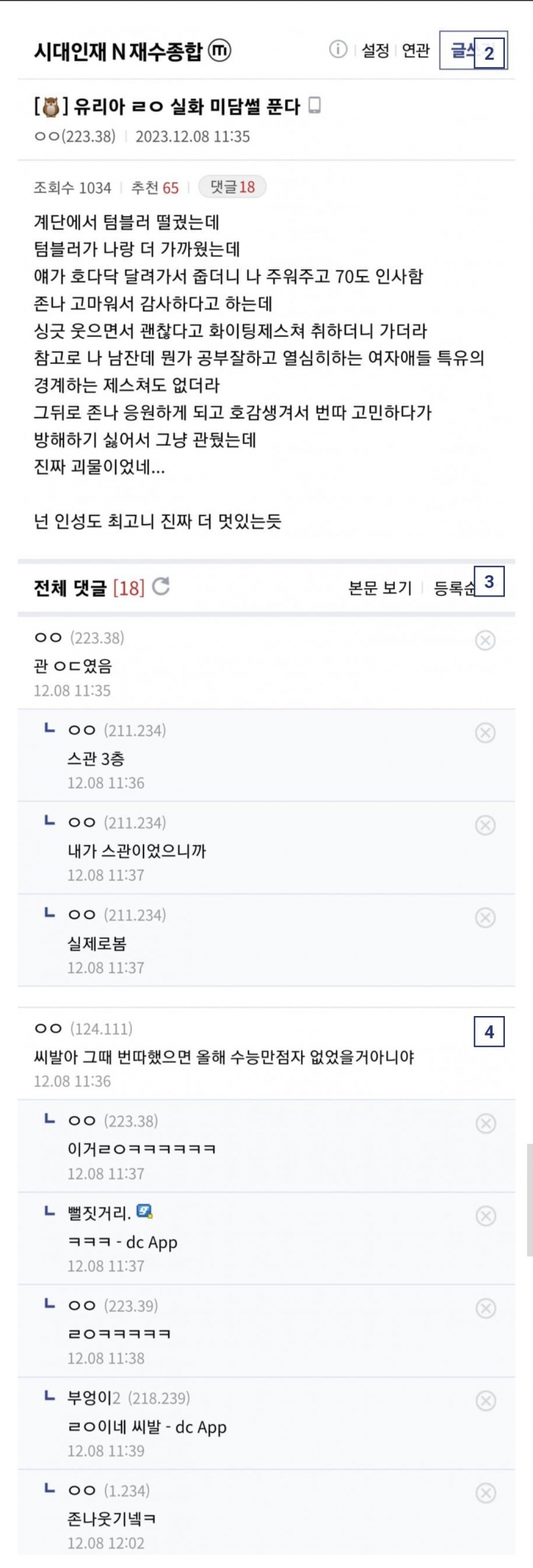 올해 수능 만점자녀랑 같은 재수학원 다녔다는 디씨인 썰 ㄷㄷ