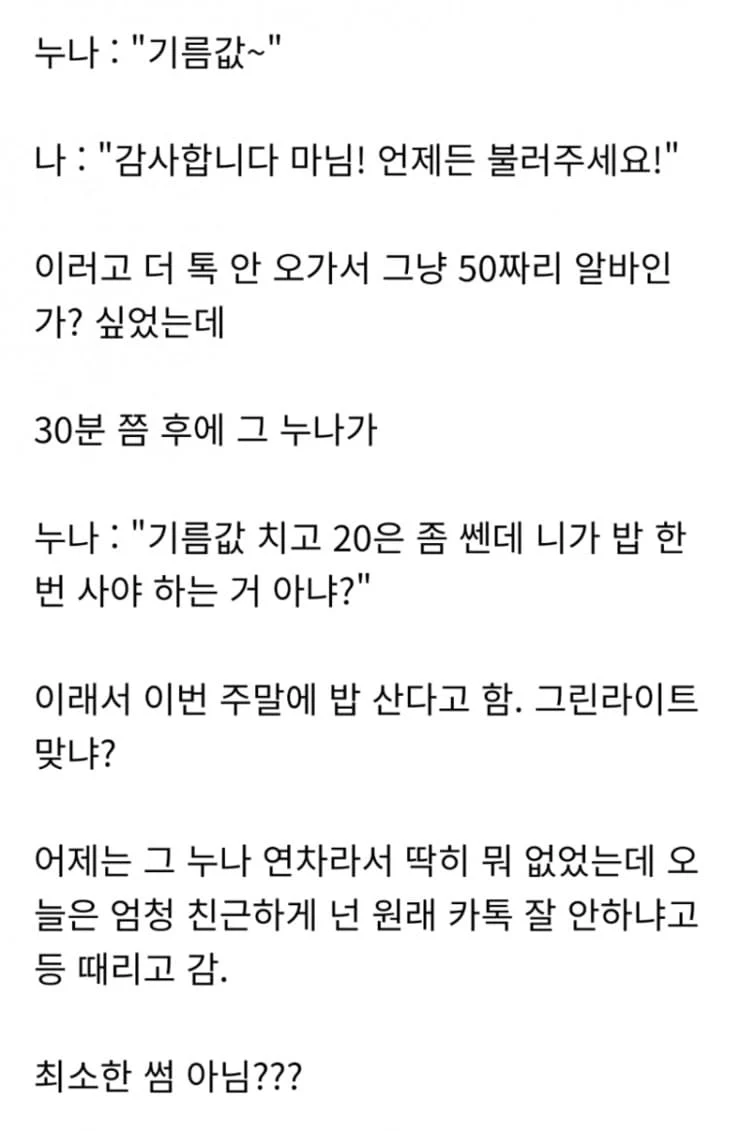 회사 대리 누나가 친척 결혼식 가자고 한 썰.