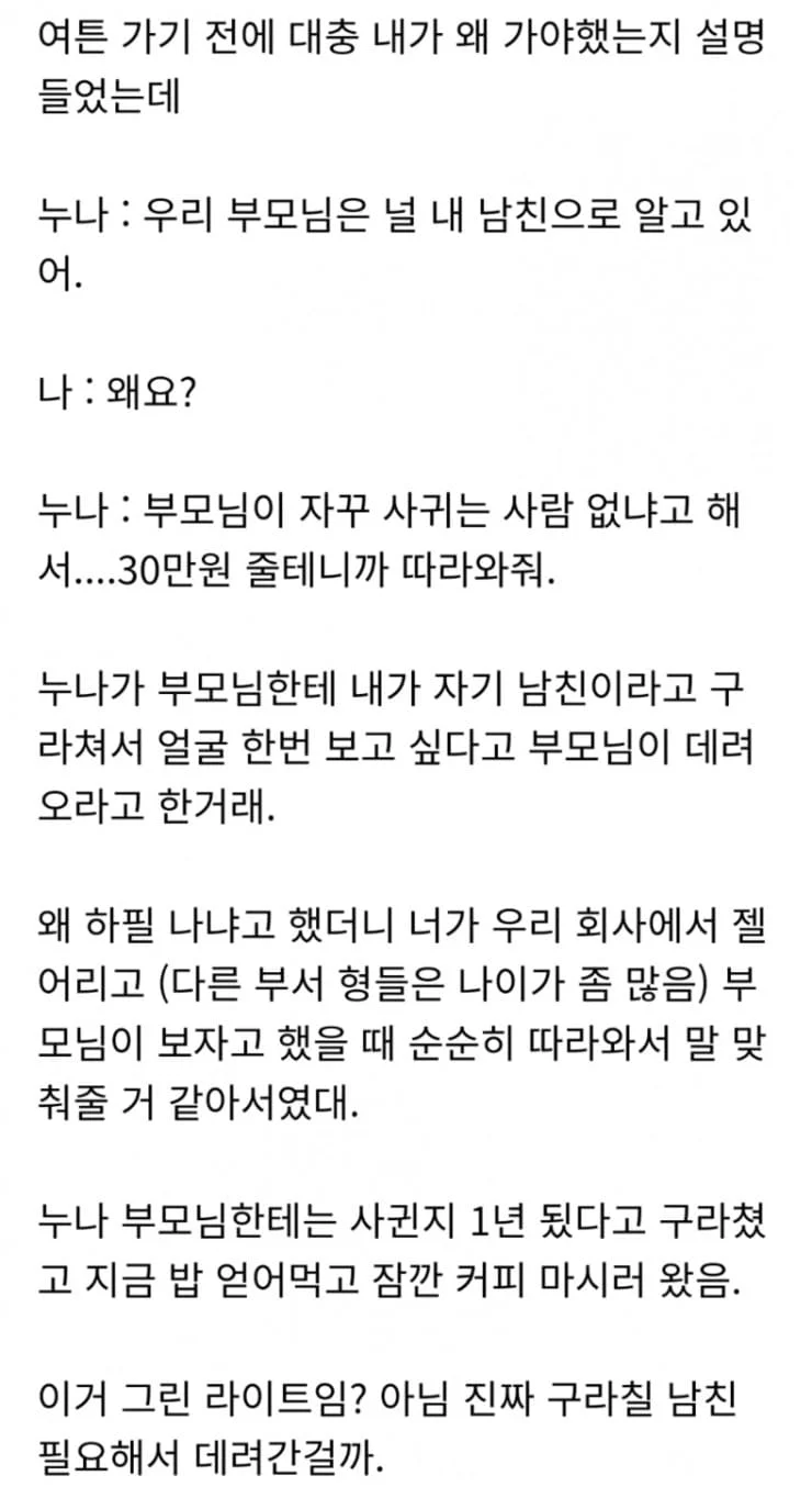 회사 대리 누나가 친척 결혼식 가자고 한 썰.