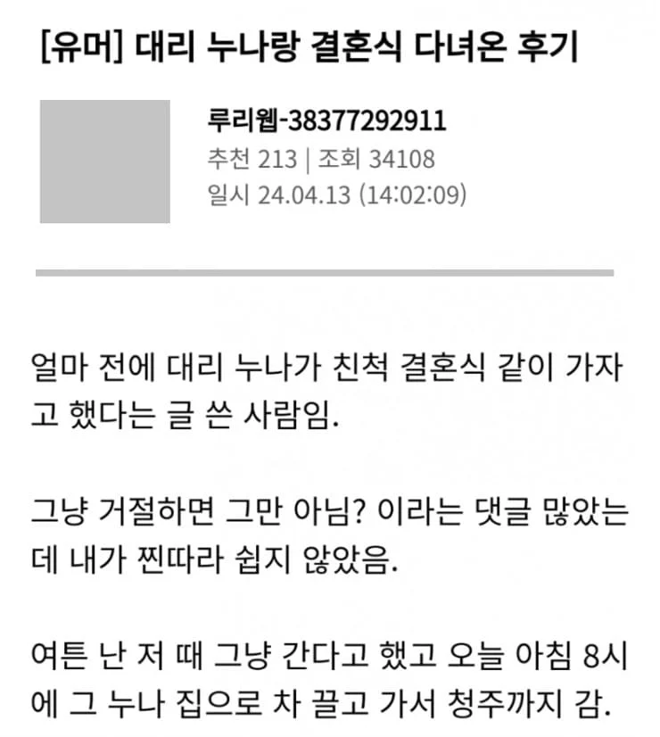 회사 대리 누나가 친척 결혼식 가자고 한 썰.