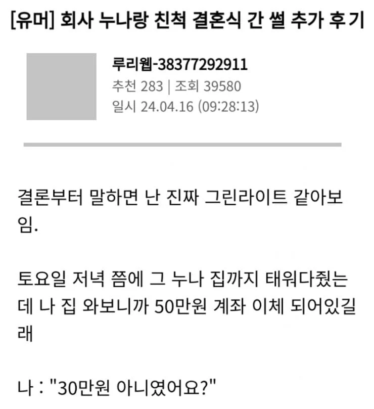 회사 대리 누나가 친척 결혼식 가자고 한 썰.