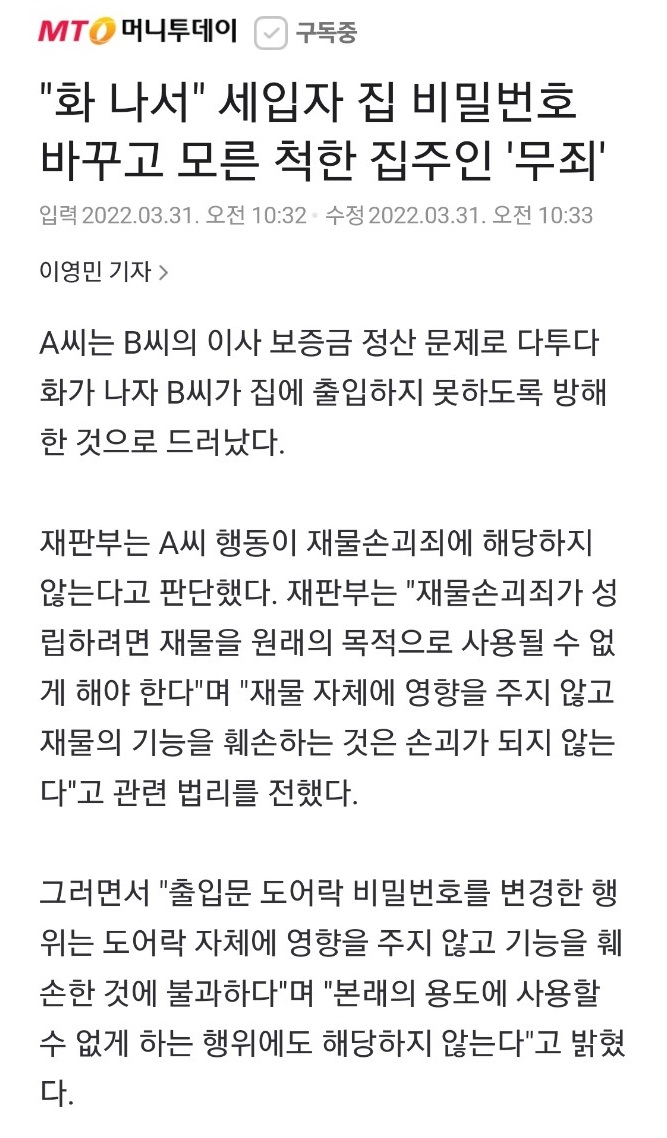 세입자 집 비밀번호 바꾸고 모른 척