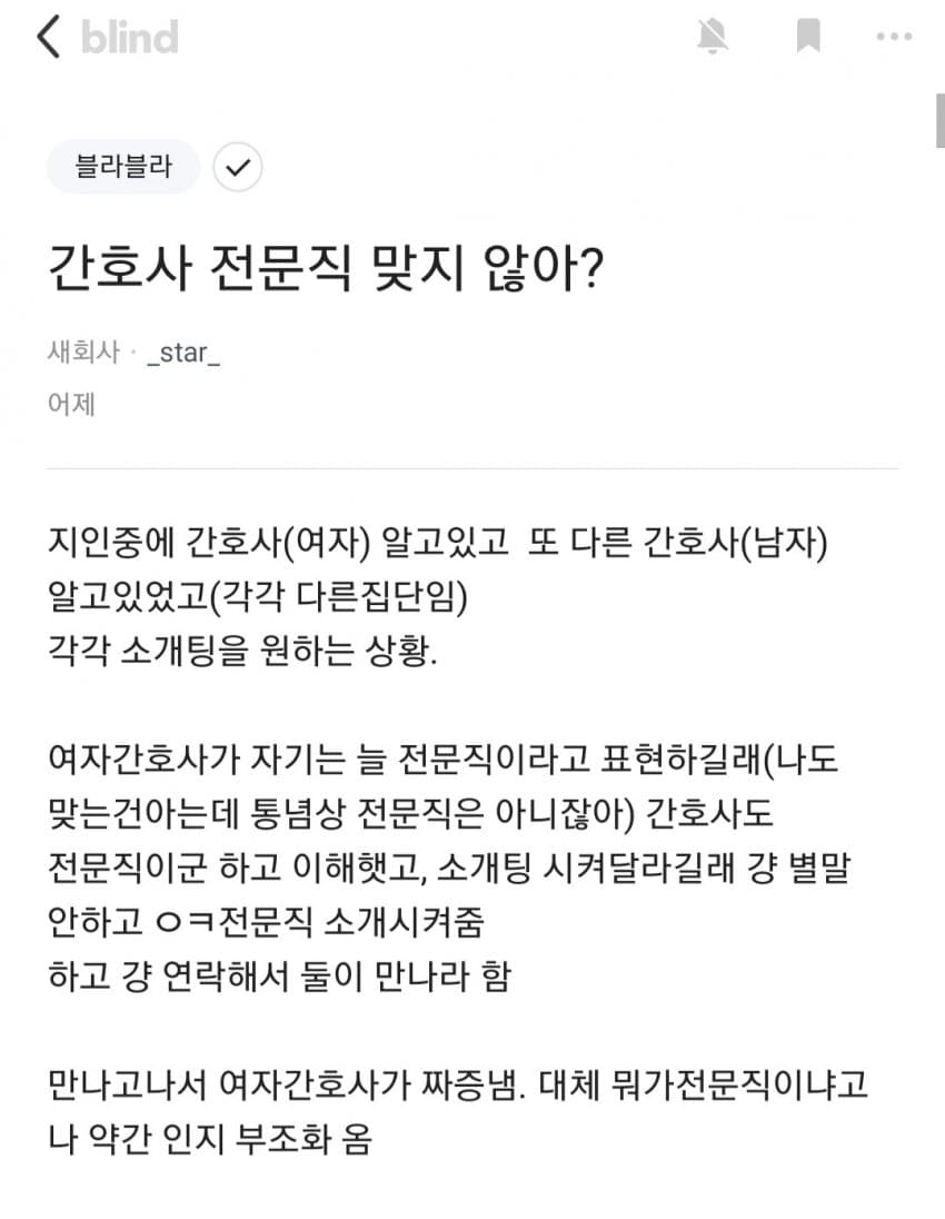 전문직 논란