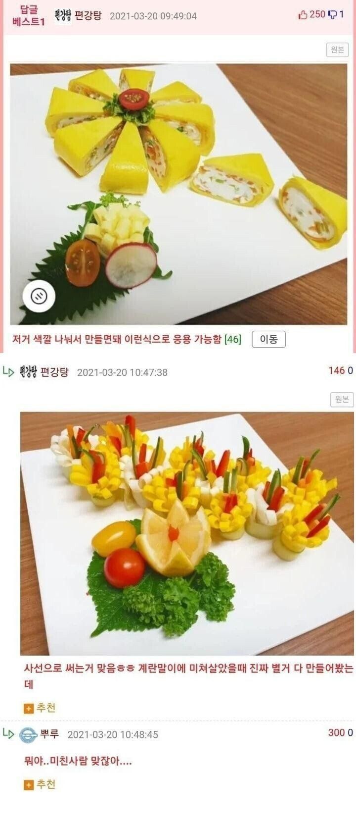 꽃무늬 계란말이 간단하게 만드는 요령