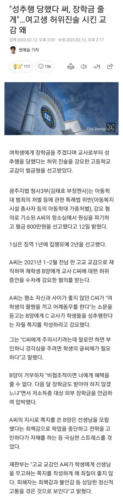 여고생 허위진술 시킨 교감