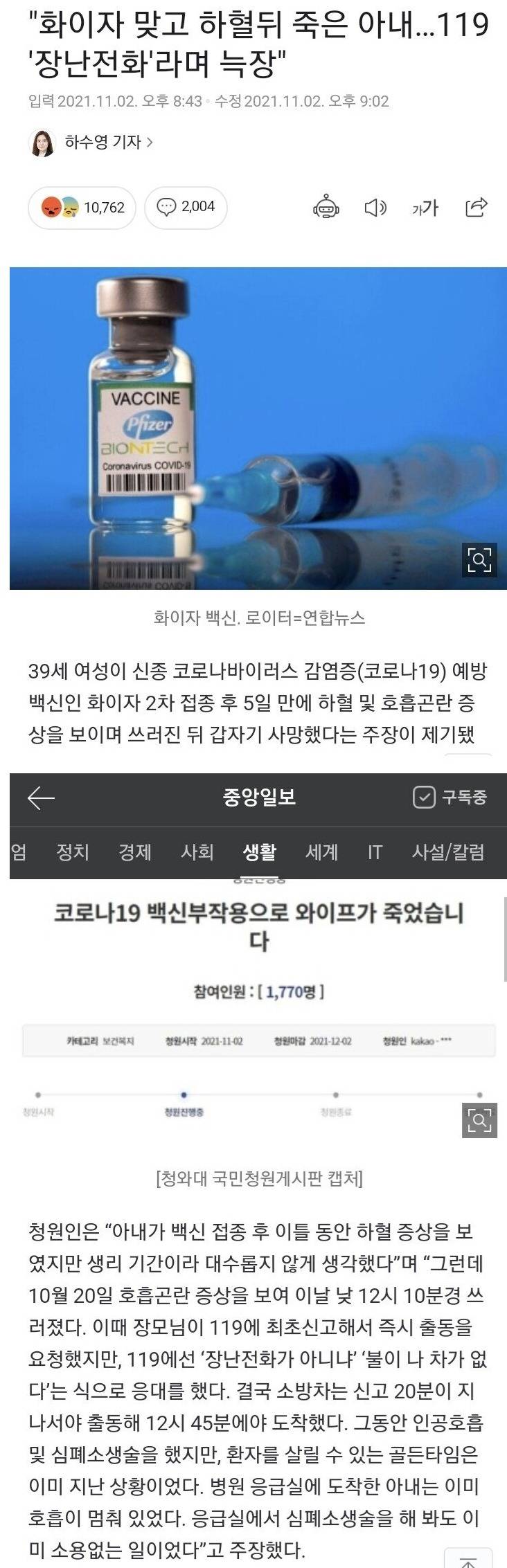 장난전화라면서 늑장 부린 119