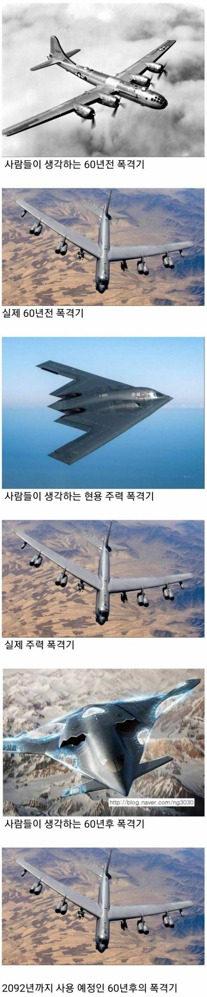 사람들이 생각하는 폭격기와 실제