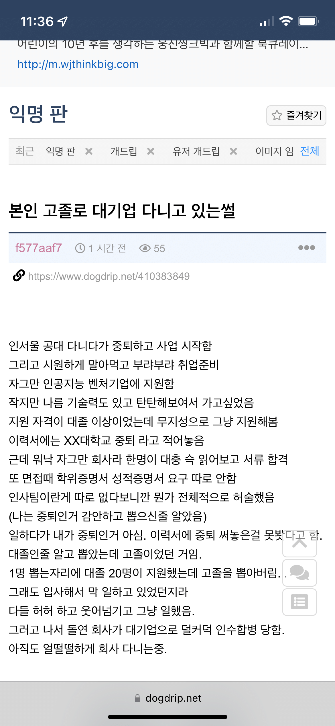 대기업다니는 고졸의 될놈될 스토리