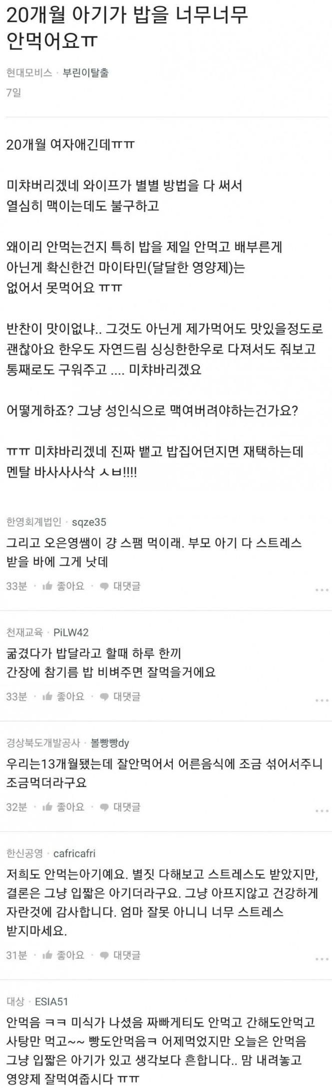 20개월 아기가 밥을 너무너무 안 먹음