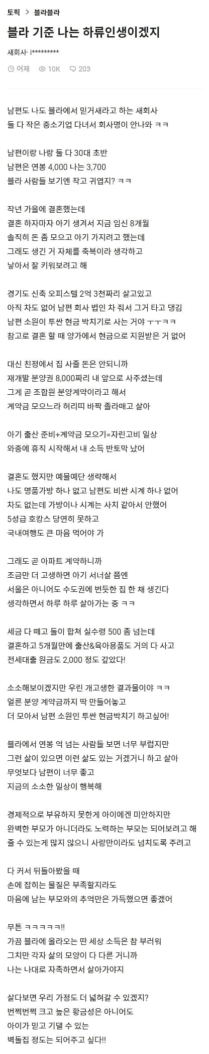 블라인드 기준 하류인생