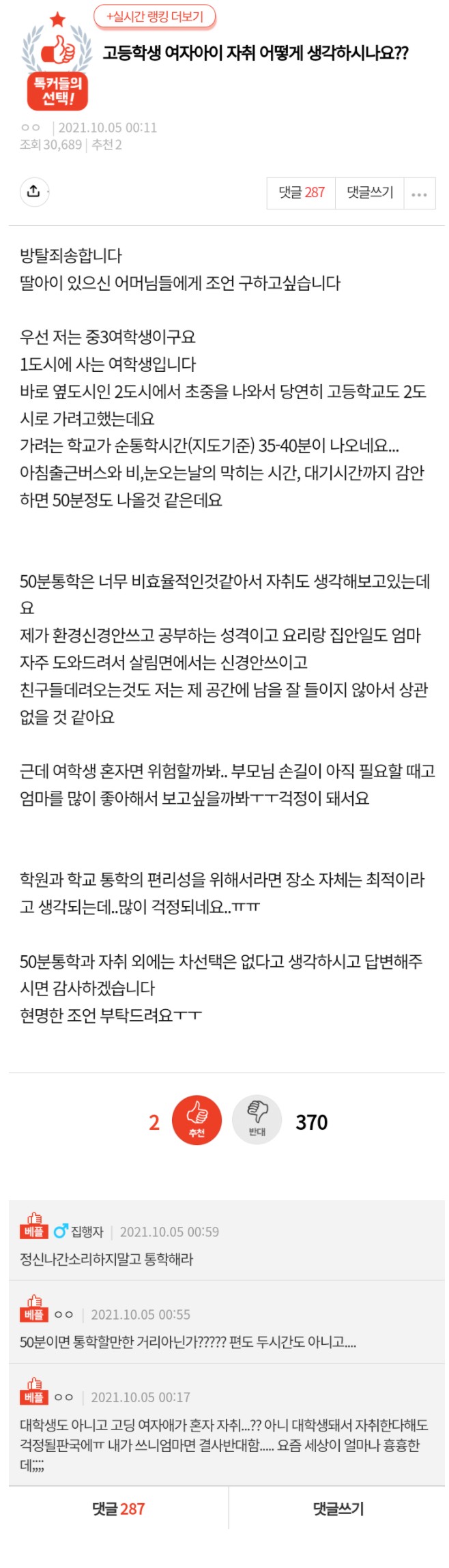 고등학생 자취에 대한 조언