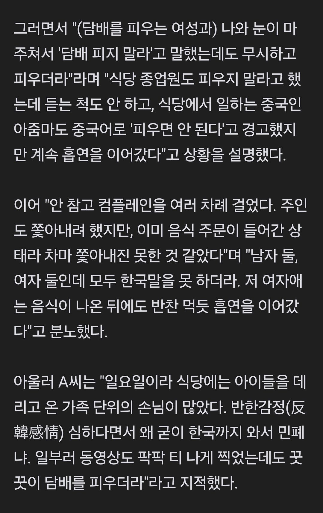 식당서 담배핀 중국인