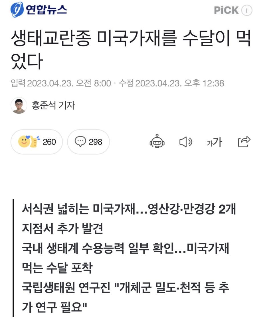 전염병 매개체 미국 가재가 우리나라에선 ㅈ밥인 이유