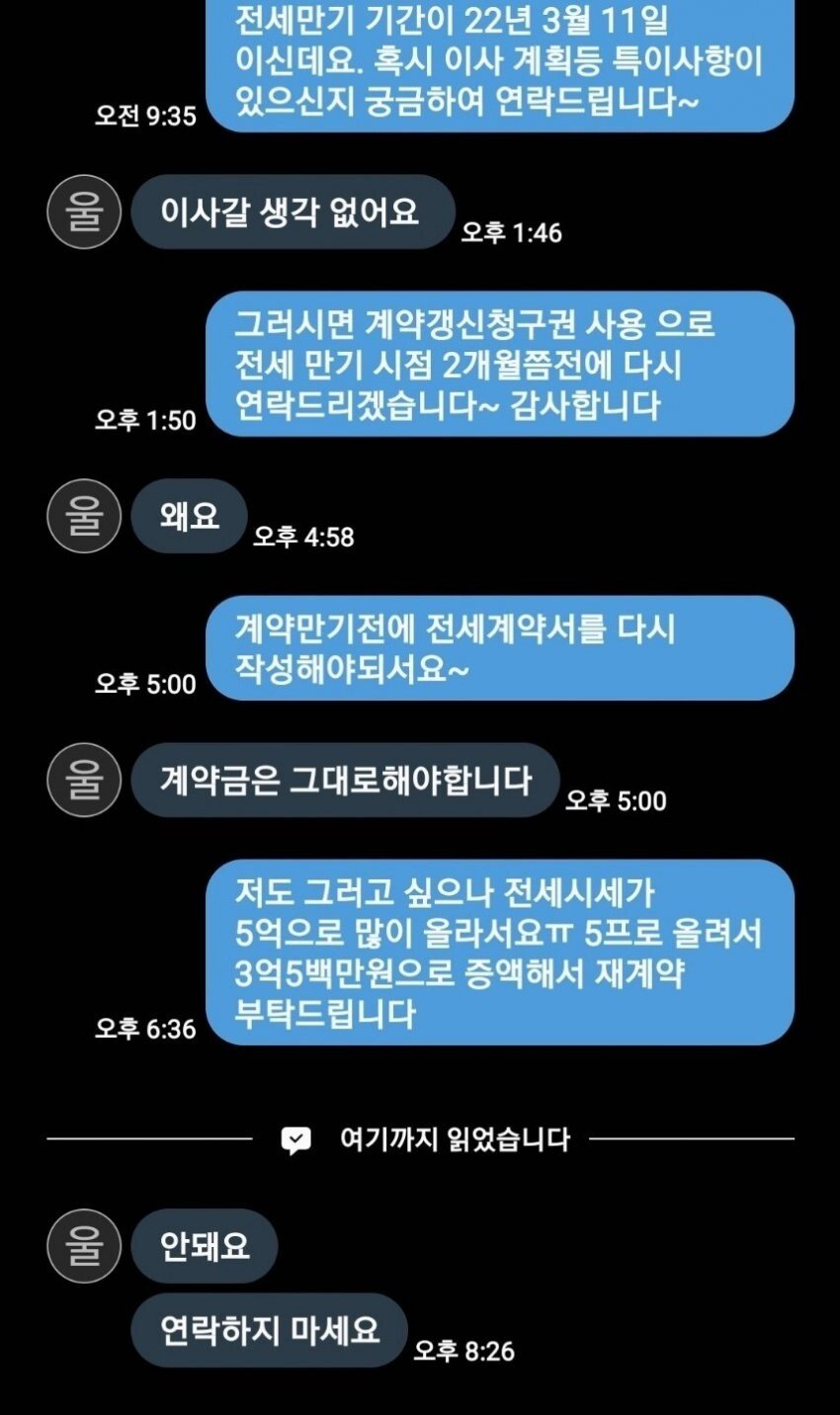 집 주인과 세입자의 대화