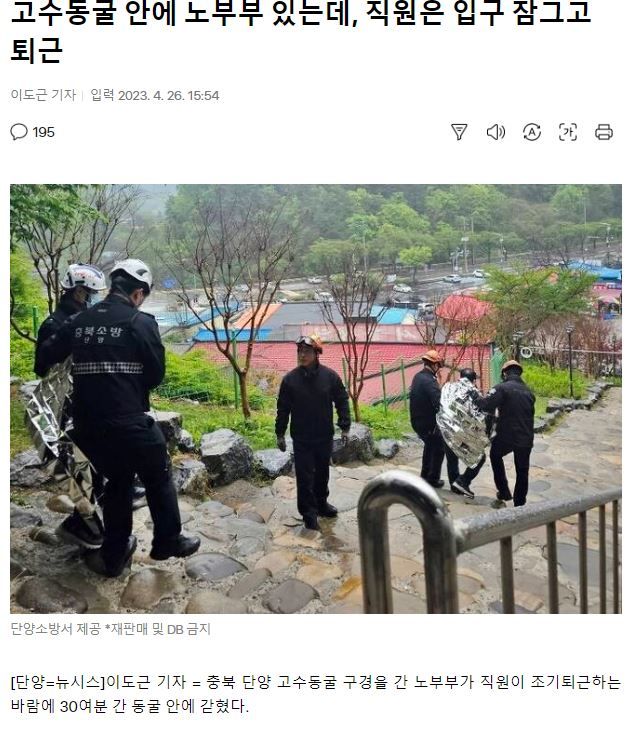 고수동굴 노부부있는데 입구 잠그고 퇴근