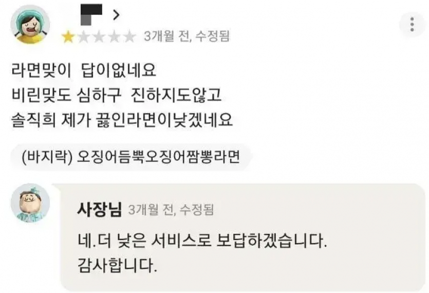 별점 1점 받아치는 사장