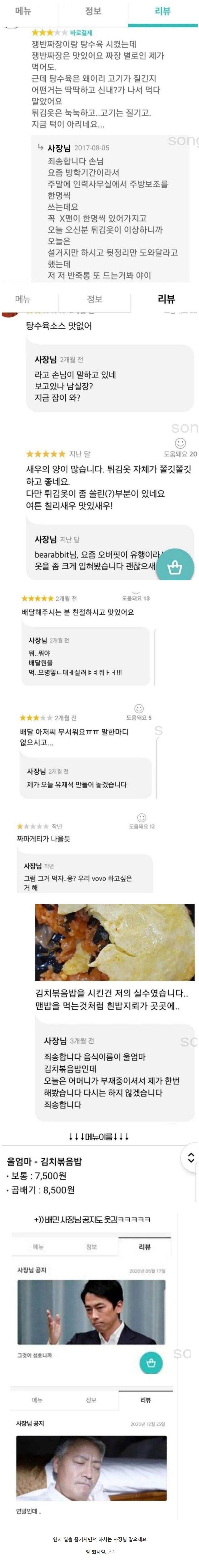 유쾌하신 배민 가맹점 사장님