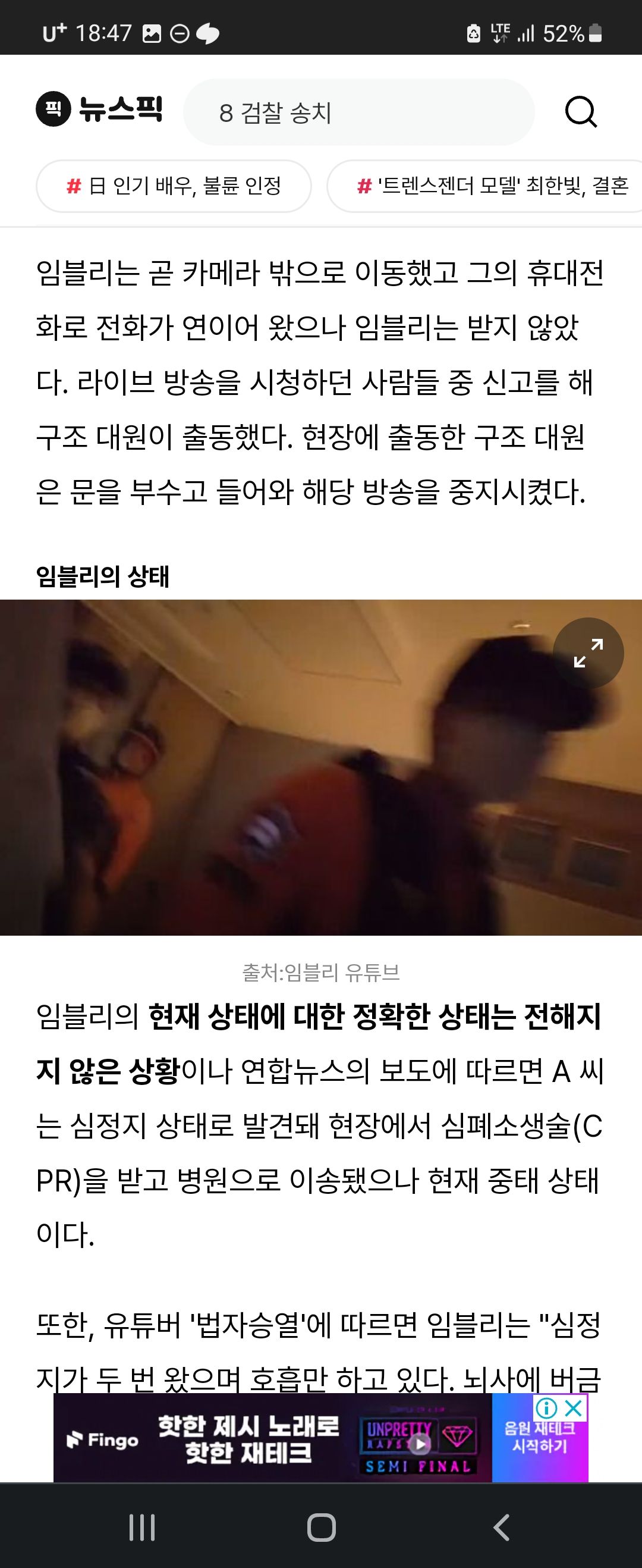 임블리 자살 시도