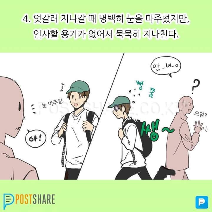 내성적인 사람들의 모습.