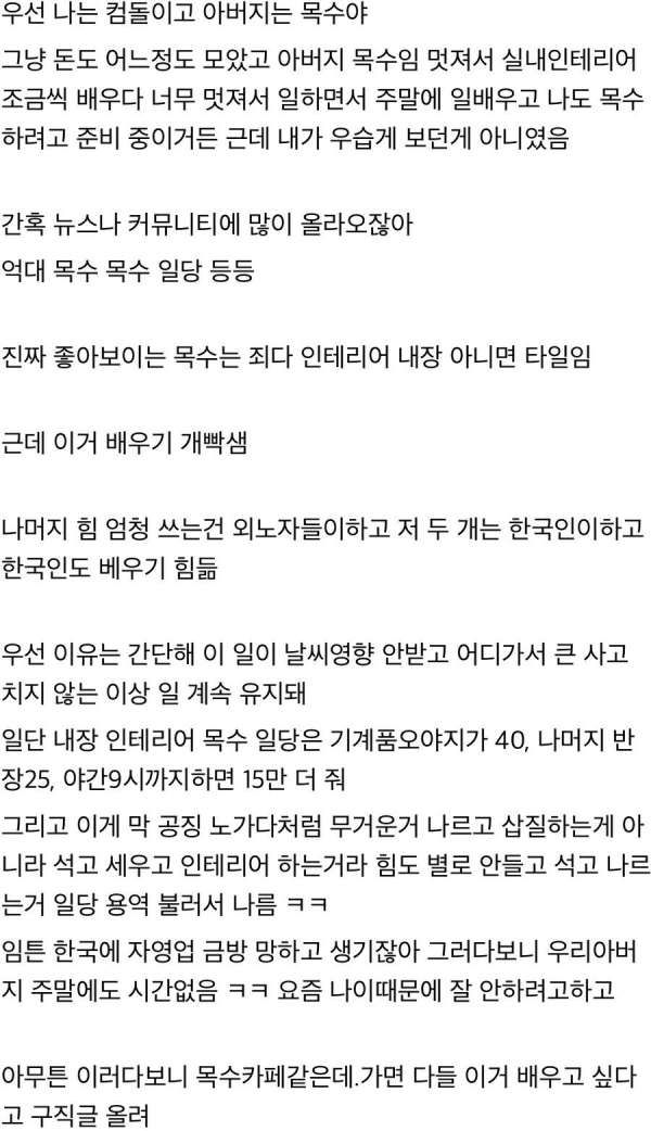 노가다 입문하기 힘든 이유.