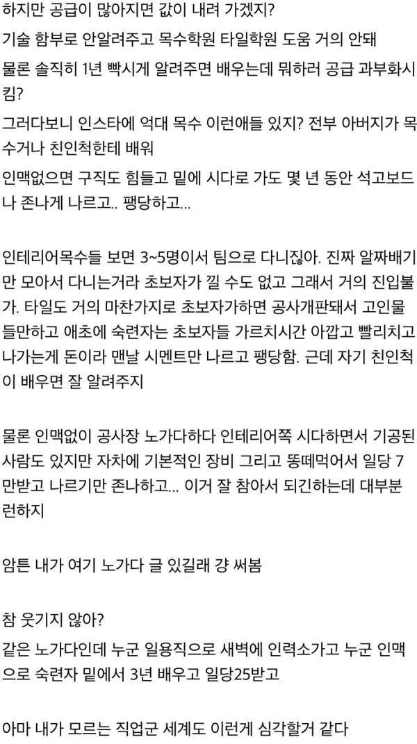 노가다 입문하기 힘든 이유.