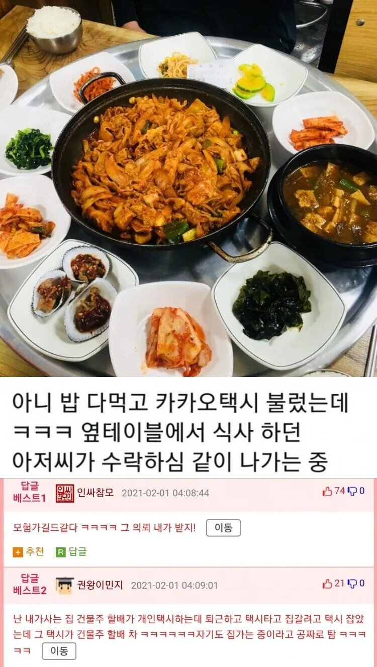 기사식당 가면 생기는 일