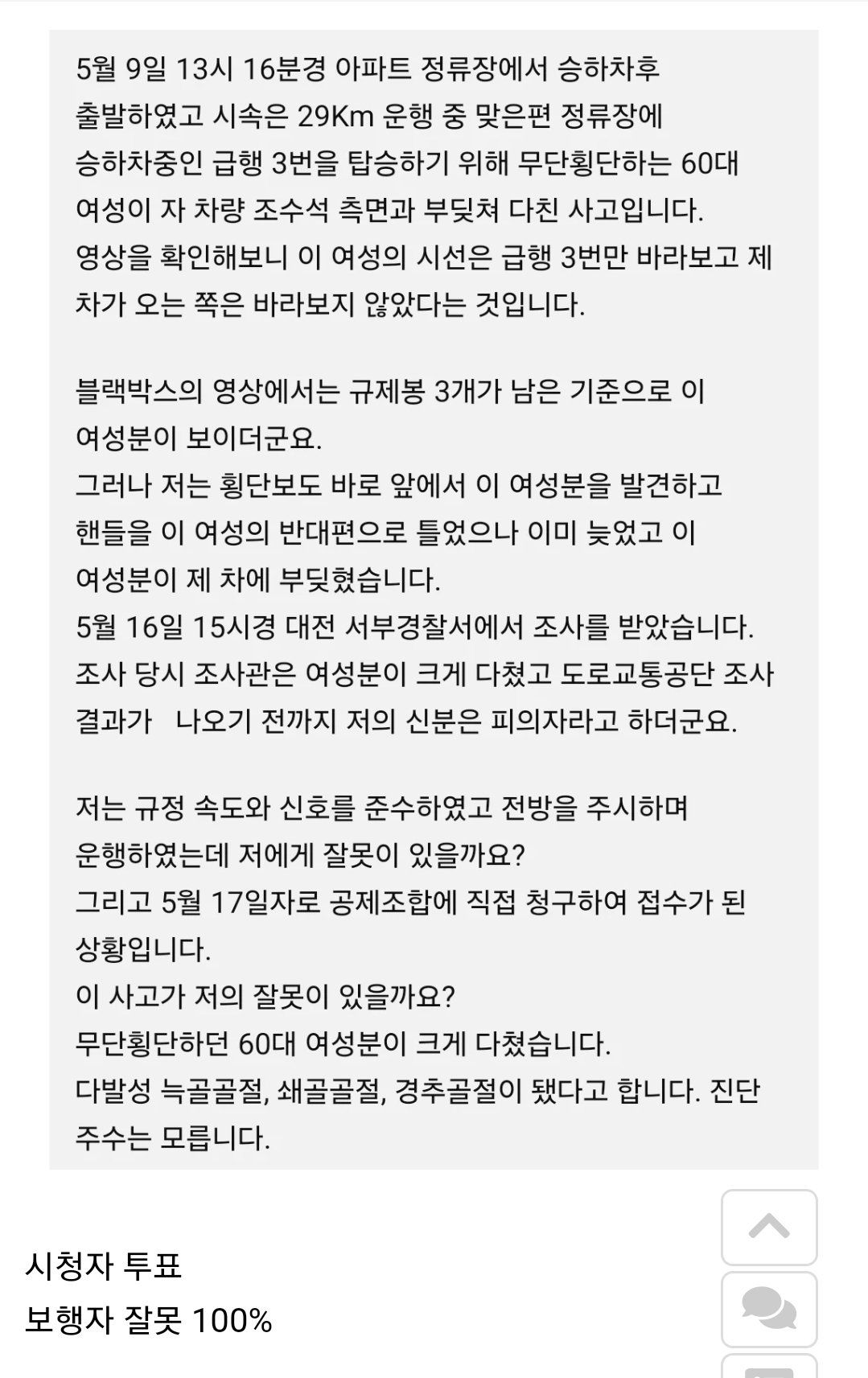 버스기사가 억울하다고 올린 글