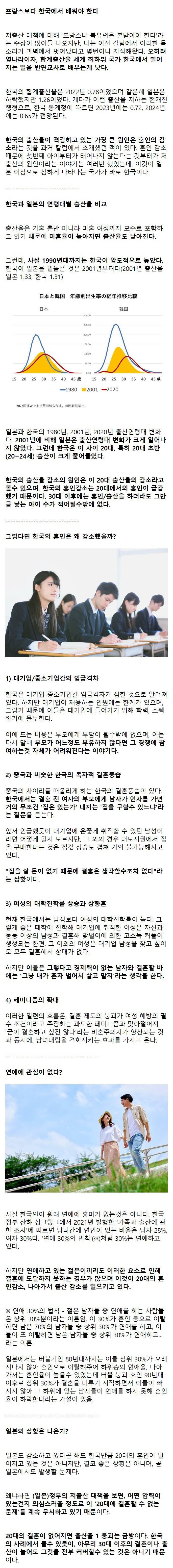 소름 돋게 정확한 일본의 저출산 칼럼