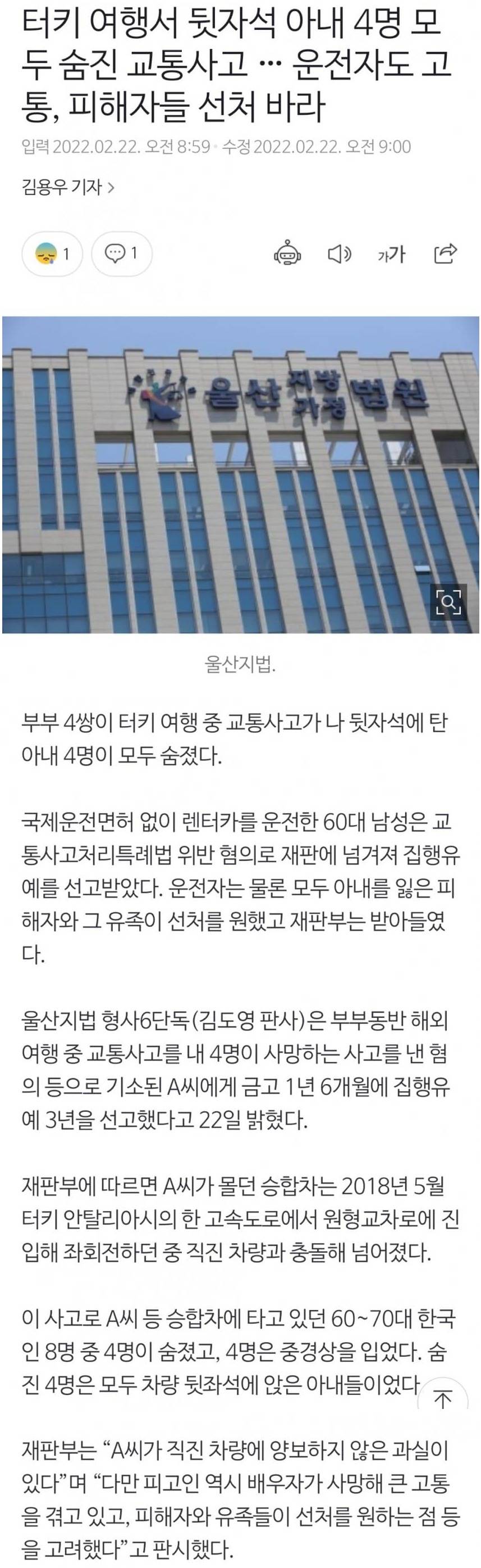 4명이 사망했지만 운전자 선처