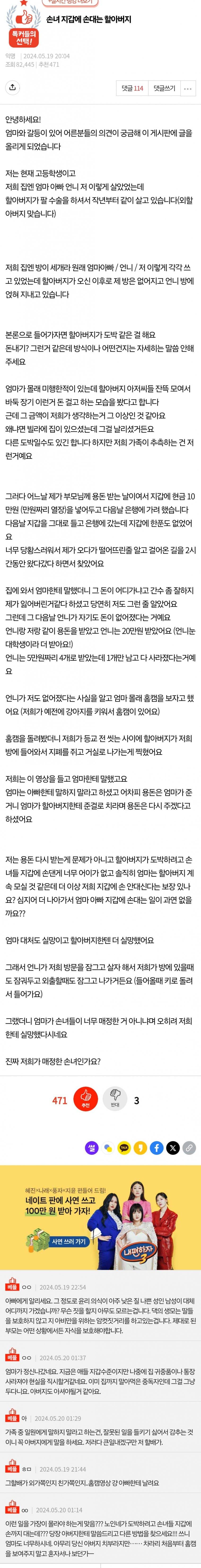 손녀 지갑에 손대는 할아버지