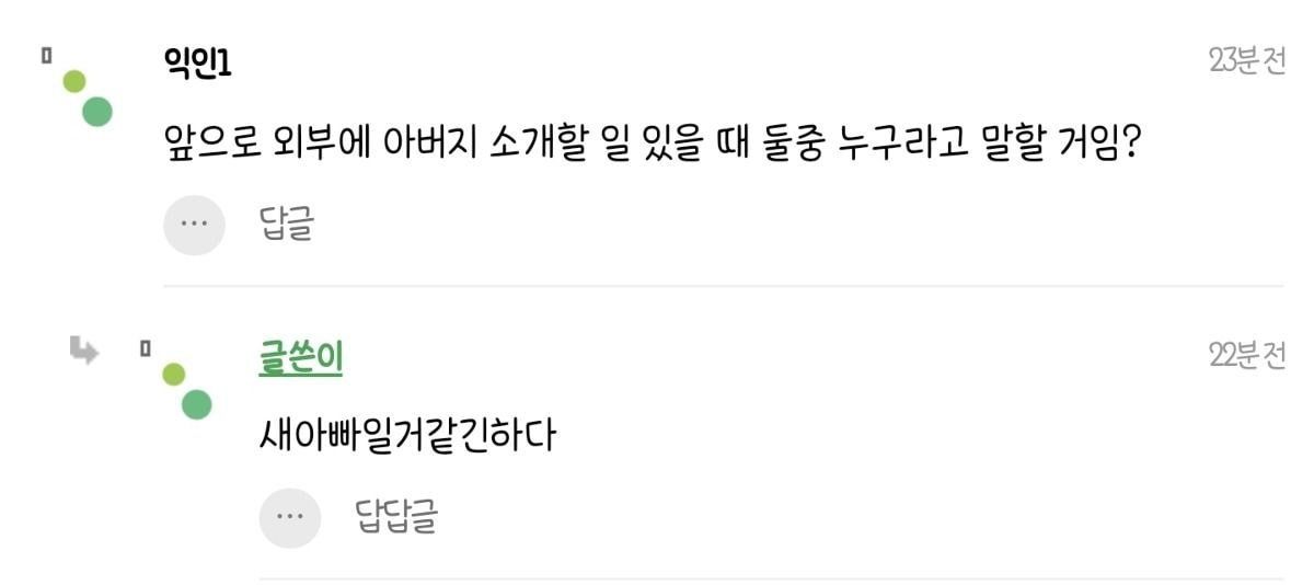 결혼할때 친아빠 손잡고 입장 vs 새아빠 손잡고 입장