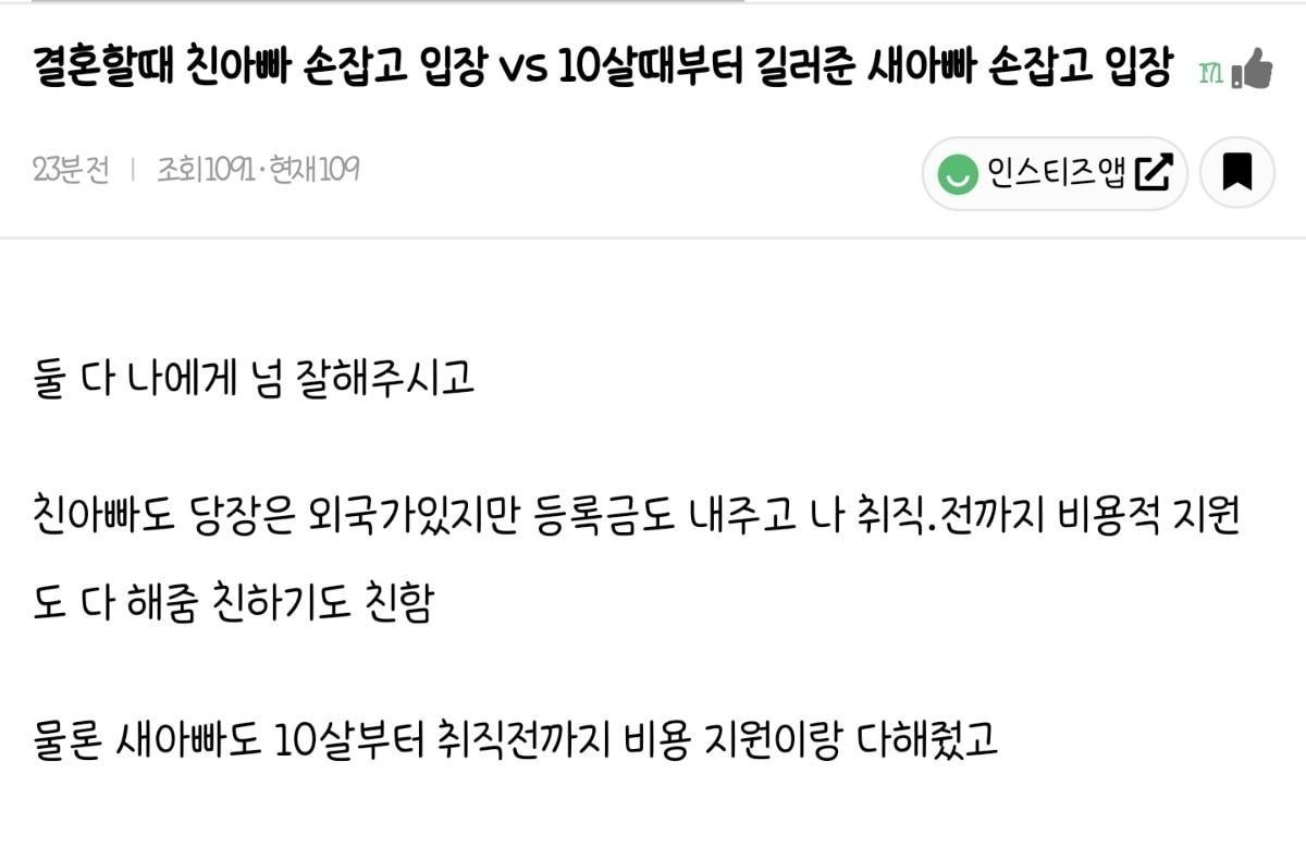 결혼할때 친아빠 손잡고 입장 vs 새아빠 손잡고 입장