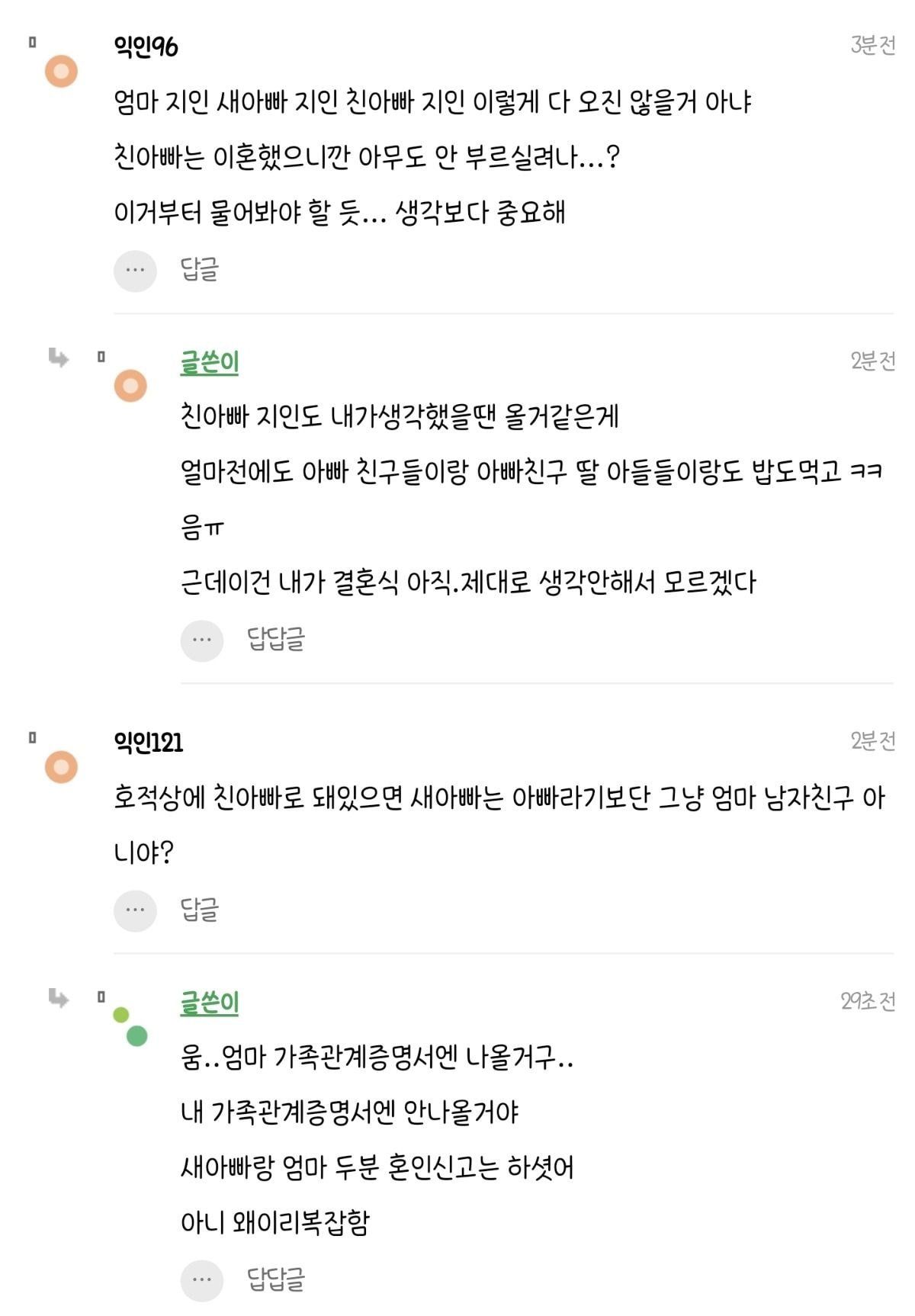 결혼할때 친아빠 손잡고 입장 vs 새아빠 손잡고 입장