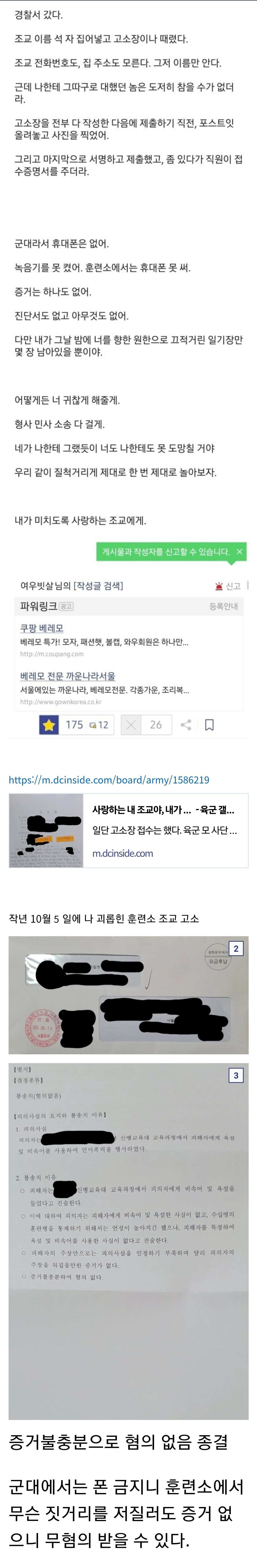 군대 훈련소 조교 고소한 디씨인