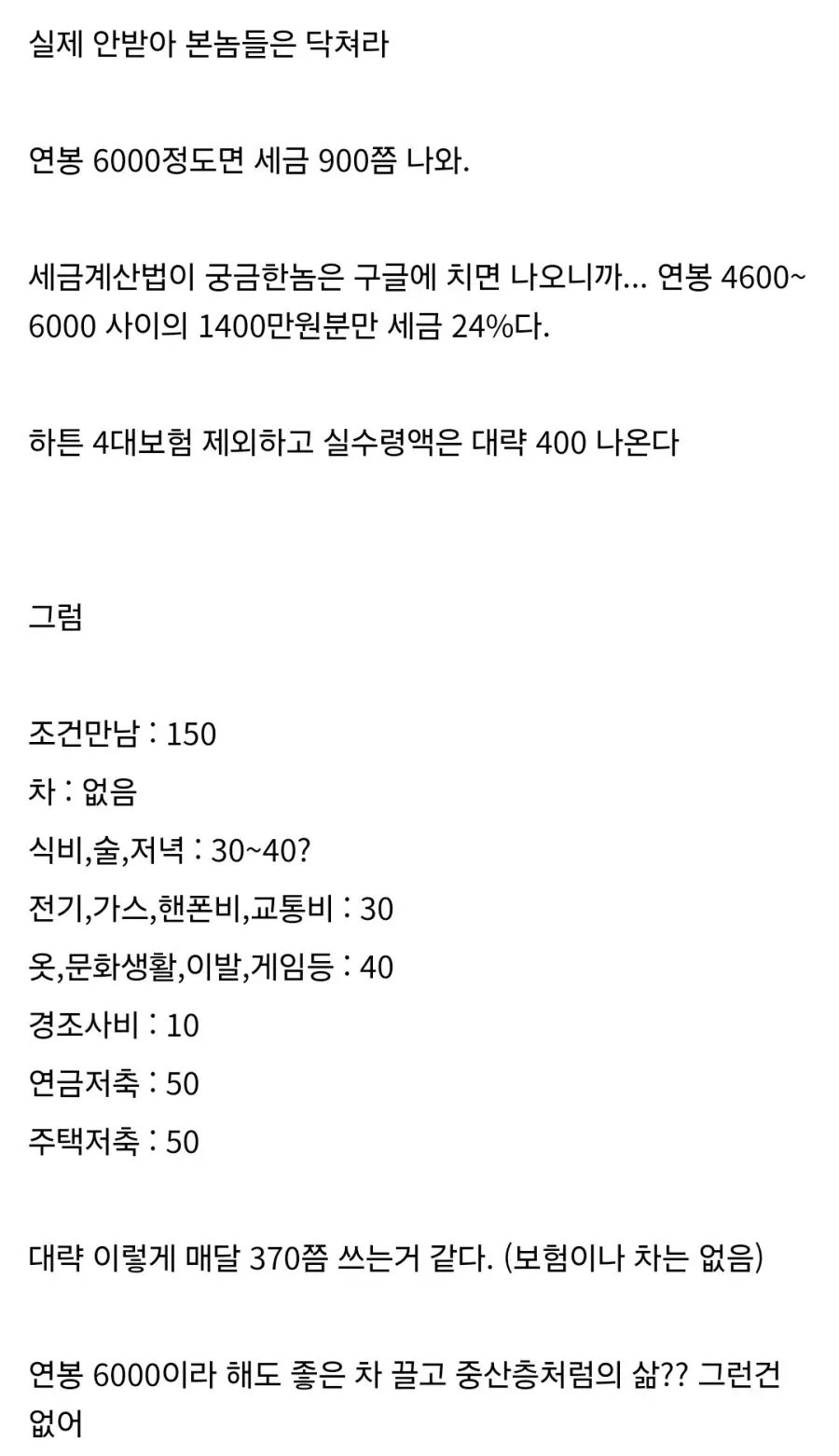 연봉 6000도 부족한 이유