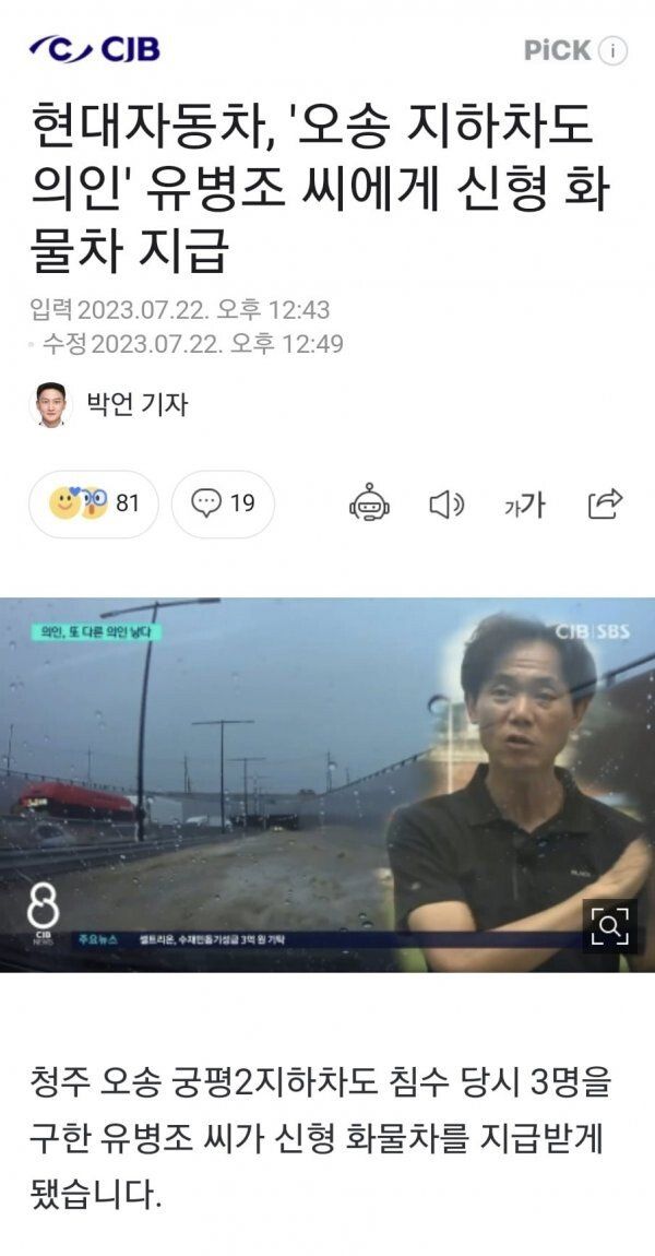 현대자동차, 오송 침수에서 3명 구한 의인에게 신형 화물차 지급