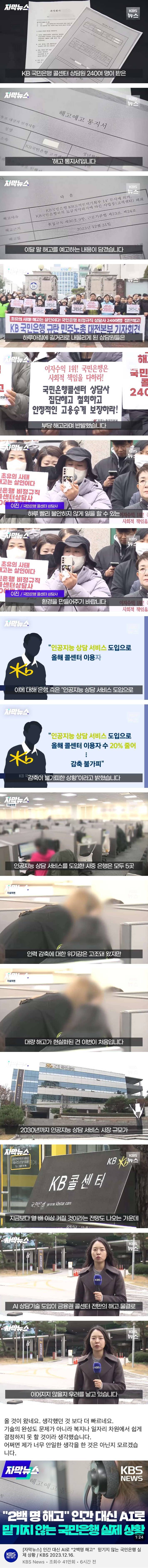 AI가 만든 대규모 해고