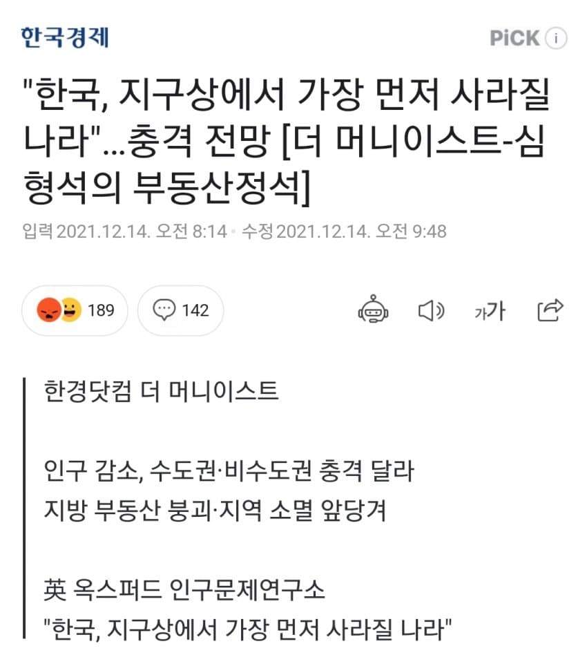 지구상에서 가장 먼저 사라질 나라