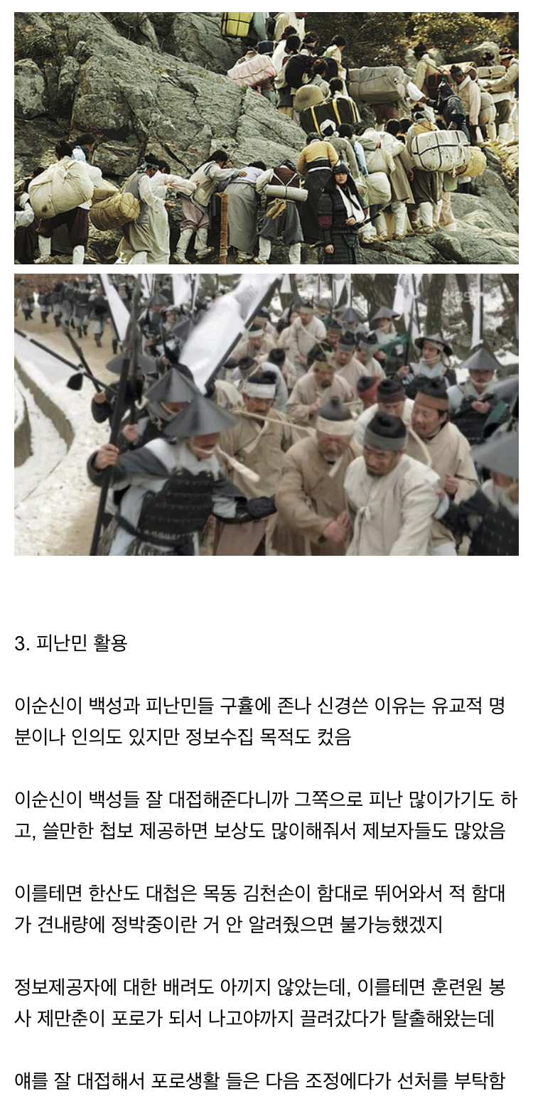 이순신의 정보전 능력