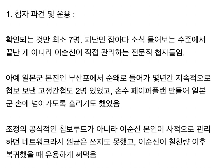 이순신의 정보전 능력