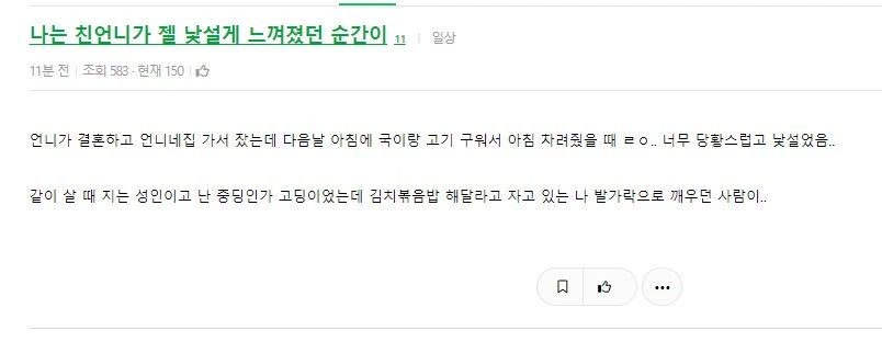 친언니가 낯설게 느껴졌던 순간